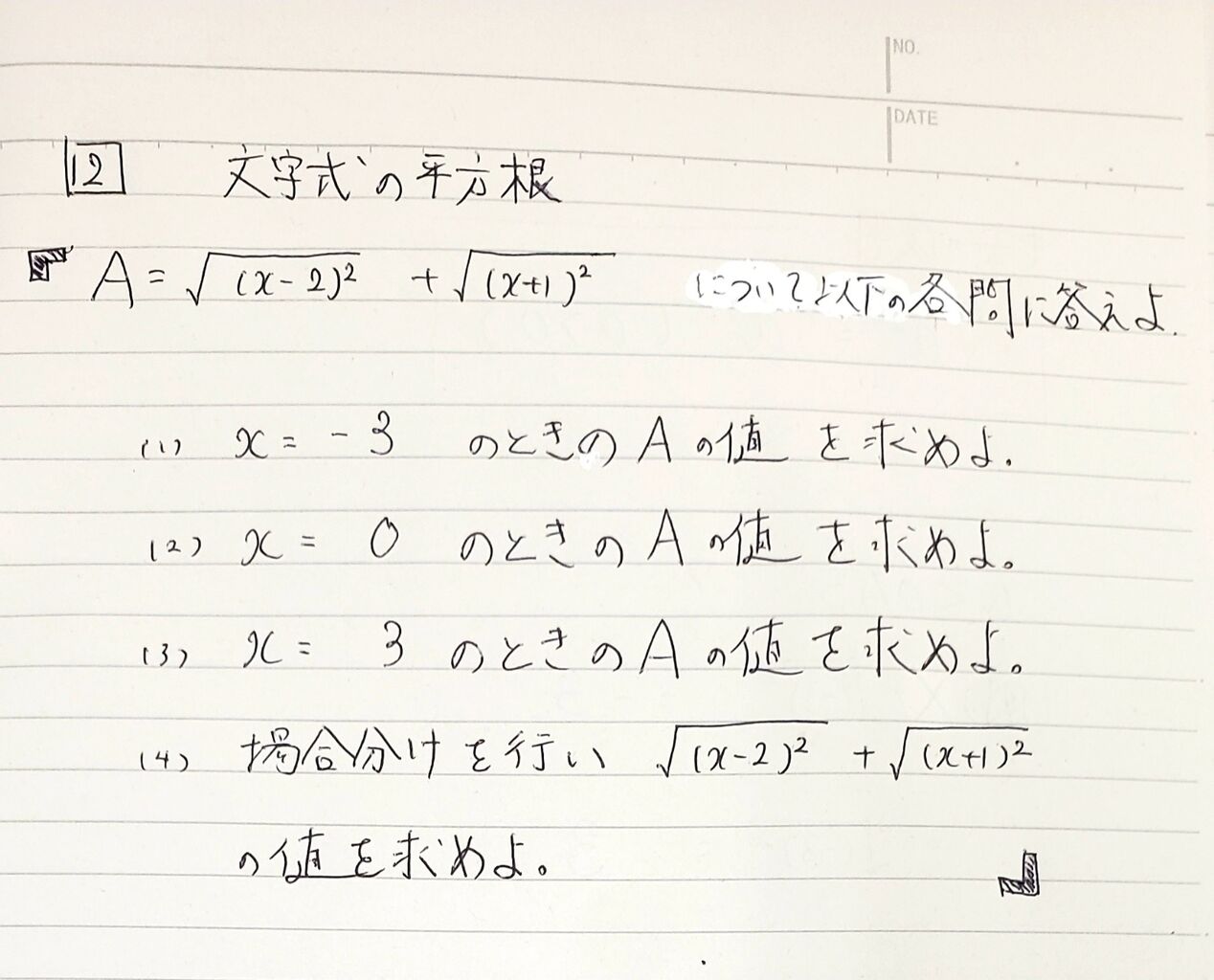 数学解説24時間目 数学i 文字式の平方根 フリーランス教師の数学解説日記 数学解説24時間目 数学i 文字式の平方根 フリーランス教師の数学解説日記