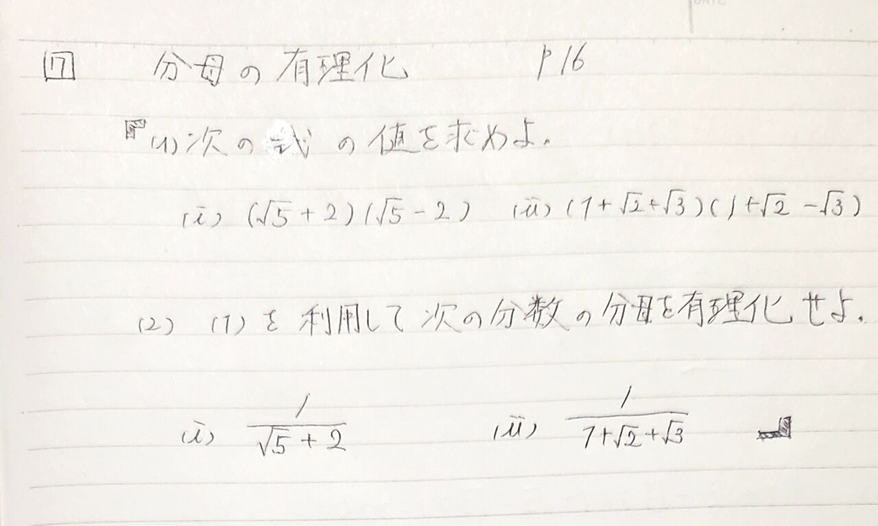 数学解説13時間目 数学i 分母の有理化 フリーランス教師の数学解説日記