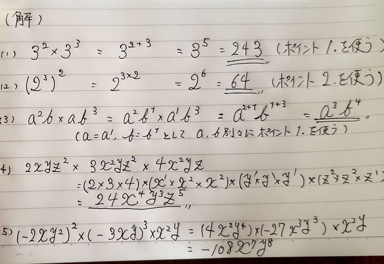 数学解説1時間目 数学Ⅰ 指数の計算 : フリーランス教師の数学解説日記