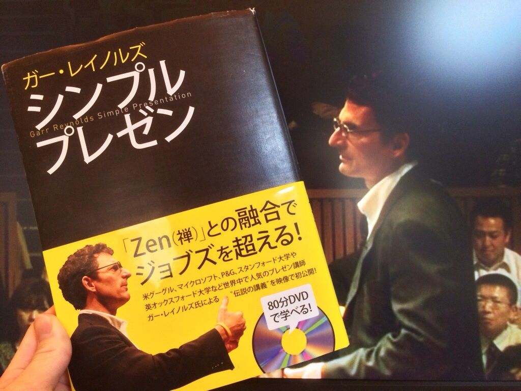 ジョブズ越え 最高のプレゼン法を 世界的講師ガー レイノルズ が伝授 おっさん大学生のすすめ ジョブズ越え 最高のプレゼン法を 世界的講師ガー レイノルズ が伝授 おっさん大学生のすすめ
