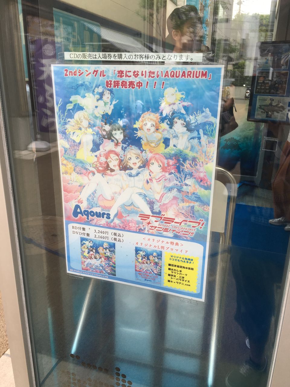 そうだ 沼津行こう ラブライブ サンシャイン聖地巡礼 前編