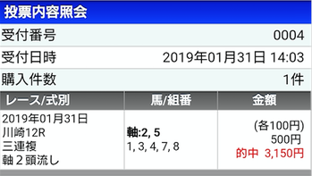 軽くリベンジしといたでぇ〜　３連単マンコロ２発じゃ！