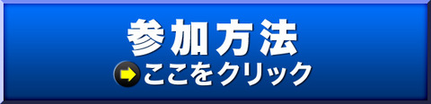 春G１スタイルズ　募集開始やで〜