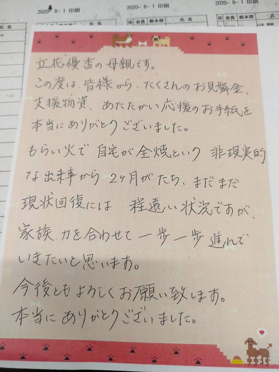 極真会館田無道場のブログお礼状が届きました！