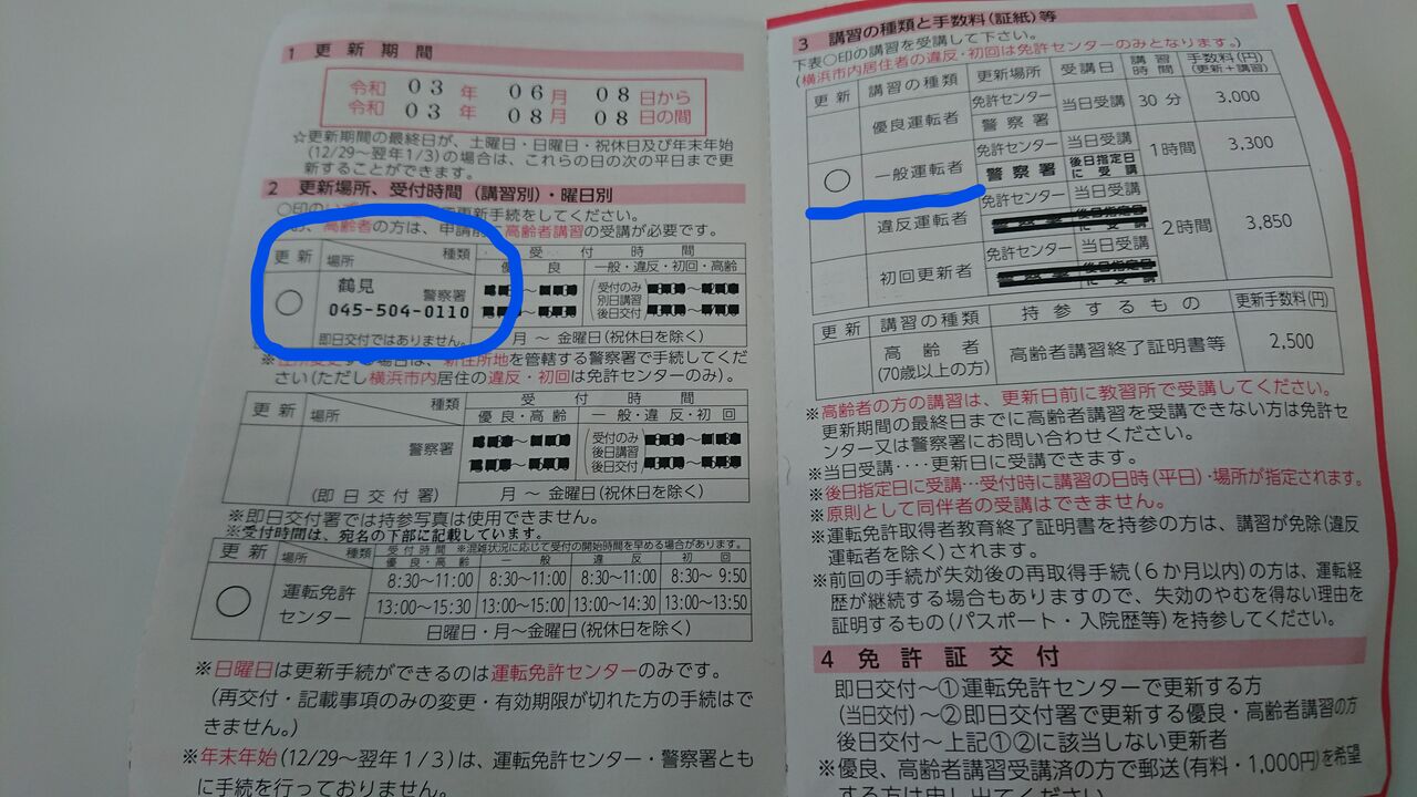 免許更新での３つの失敗 大ボケを噛ます タナのライフ２