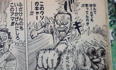 トシ版 マンガ夜話 漫 画太郎マンガ Toshi 77 普通の人が自由で優雅な生活を実現するブログ
