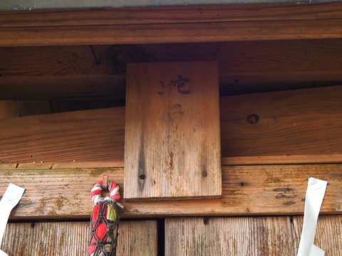 薄らと蛇石の文字が読める