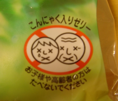マンナンライフの蒟蒻畑 たねちよ日記