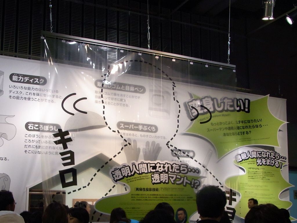 ドラえもんの科学みらい展 日本科学未来館 たねちよ日記