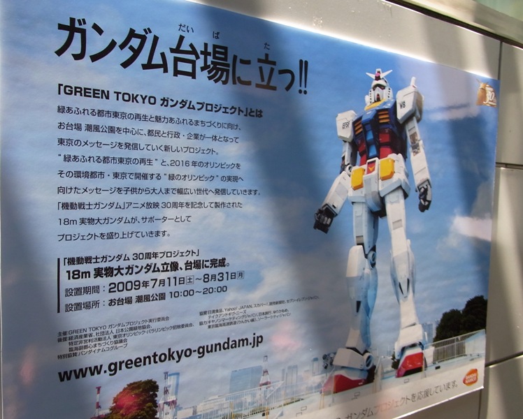 お台場ガンダム 秋葉原ツアー たねちよ日記