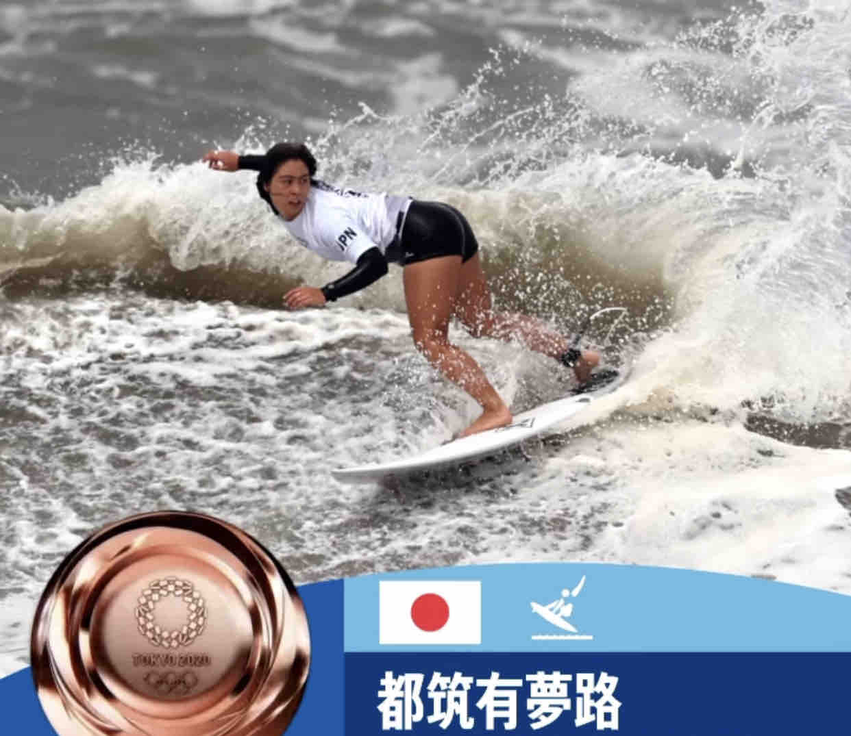 オリンピックメダリスト誕生 種子島 サーフショップ オリジン サーフィン オリンピックメダリスト誕生 種子島 サーフショップ オリジン サーフィン