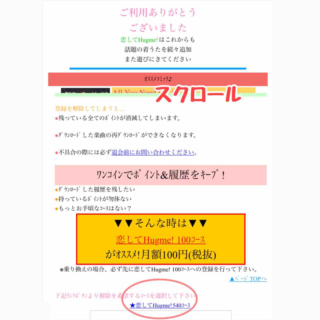 恋して Hug Me 退会 Hana Blog