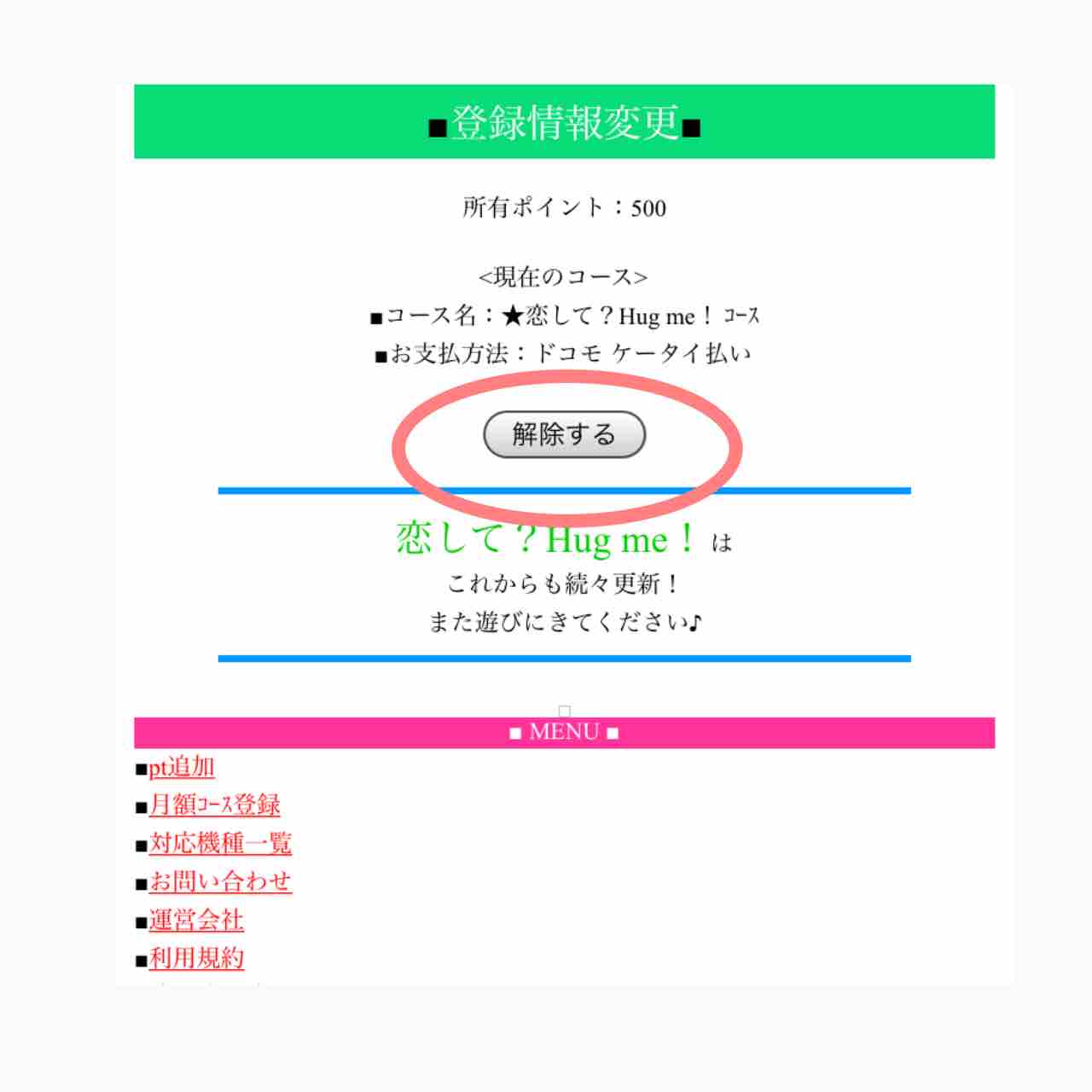 恋して Hug Me 退会 Hana Blog