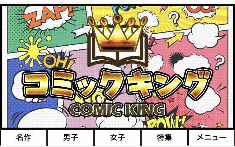 コミックキング 退会 Hana Blog