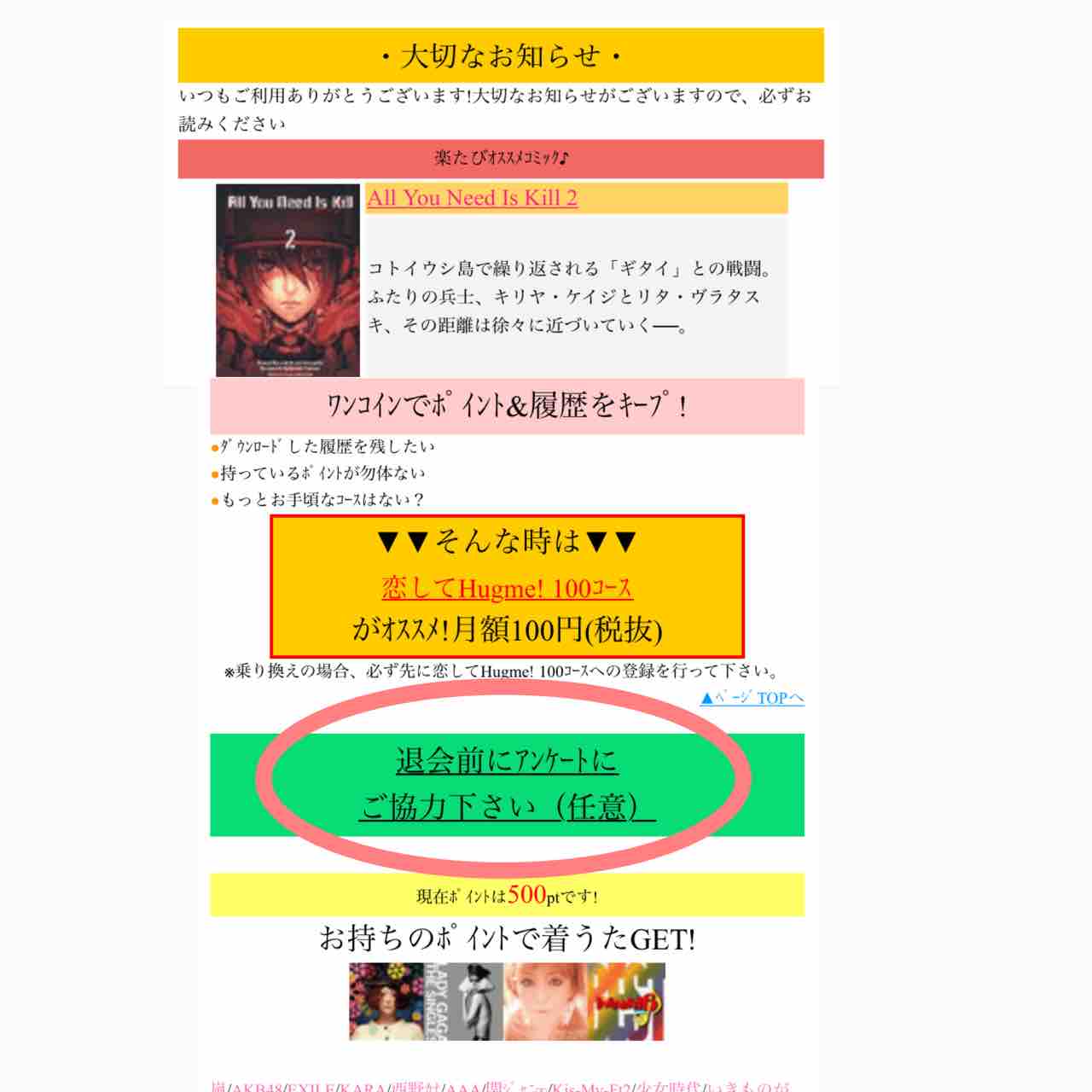 恋して Hug Me 退会 Hana Blog