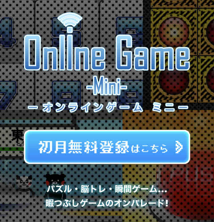 オンライン ゲーム ミニ 退会 Hana Blog