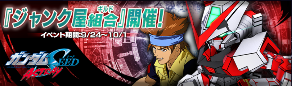 gストライカーズ ガンダムseed Astray ジャンク屋組合 攻略 別館 G Generation Frontier gジェネfr など ガンダムネタ Byタネ魔鬼 Sdガンダムストライカーズ gストライカーズ ガンダムseed Astray ジャンク屋組合 攻略 別館 G Generation Frontier gジェネfr など ガンダムネタ Byタネ魔鬼 Sdガンダムストライカーズ