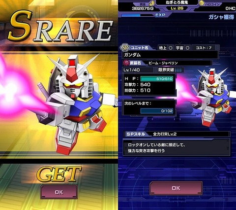 GストSRガンダム