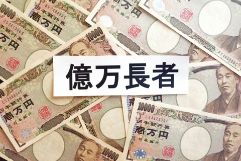 一億円払え