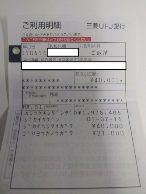 支払い明細