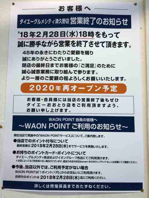 ダイエーグルメシティ津久野店の閉店 アラフィフ爺 旧アラフォーオヤジ のなにわ日記 ダイエーグルメシティ津久野店の閉店 アラフィフ爺 旧アラフォーオヤジ のなにわ日記