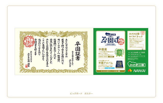 みさき公園の卒園式 アラフィフ爺 旧アラフォーオヤジ のなにわ日記