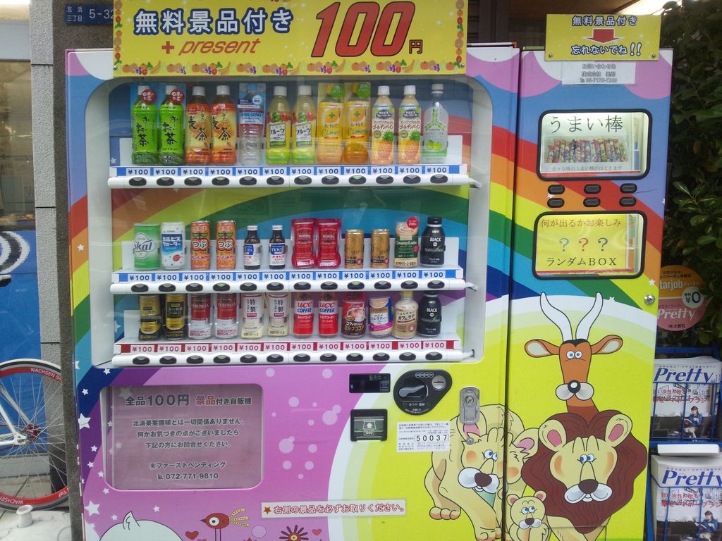 おまけ付き自販機 アラフィフ爺 旧アラフォーオヤジ のなにわ日記