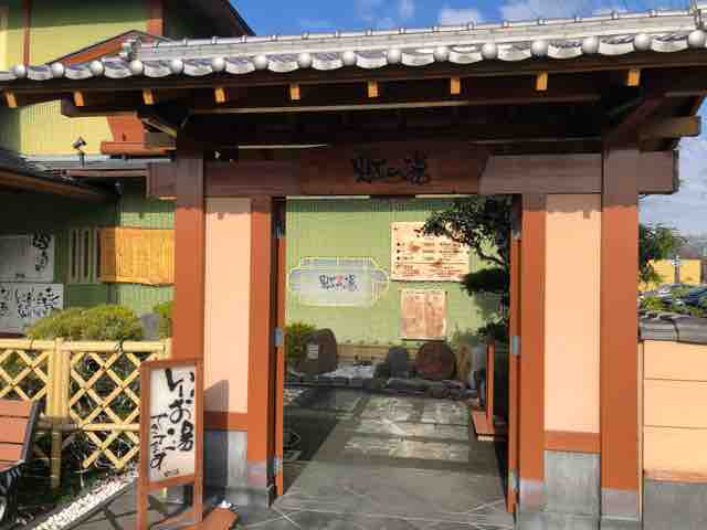 虹の湯 西大和店 アラフィフ爺 旧アラフォーオヤジ のなにわ日記 虹の湯 西大和店 アラフィフ爺 旧アラフォーオヤジ のなにわ日記