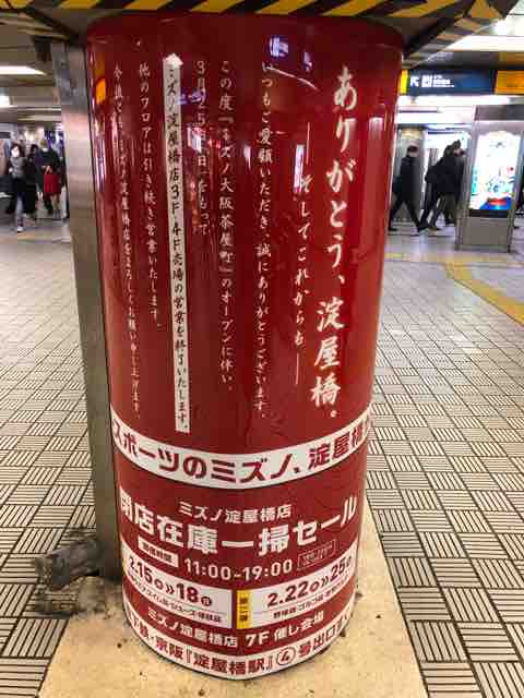 ミズノ大阪茶屋町 アラフィフ爺 旧アラフォーオヤジ のなにわ日記 ミズノ大阪茶屋町 アラフィフ爺 旧アラフォーオヤジ のなにわ日記