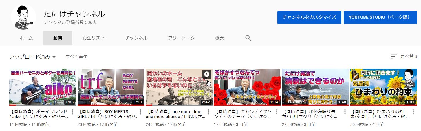 実録 Youtubeコラボ ヨメトオレfeat たにけ 丸の内サディスティック が出来上がるまで The同時演奏 たにけ奏法 ブログ