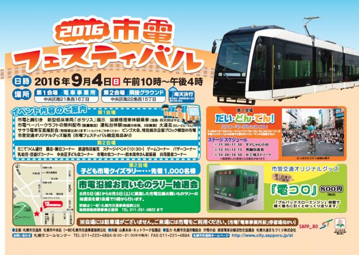 16年9月4日 札幌市交通局は 16市電フェスティバル を開催 道産子プラレール 16年9月4日 札幌市交通局は 16市電フェスティバル を開催 道産子プラレール
