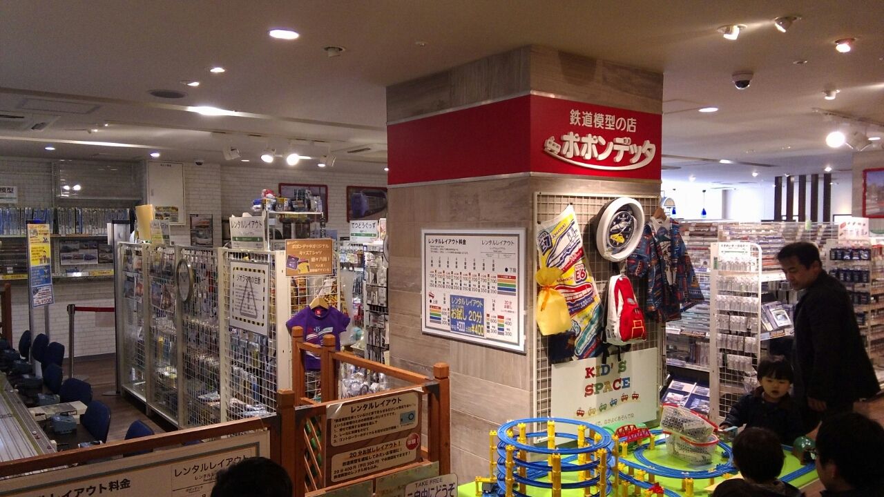 子鉄必見 遊べる鉄道のお店 道産子プラレール