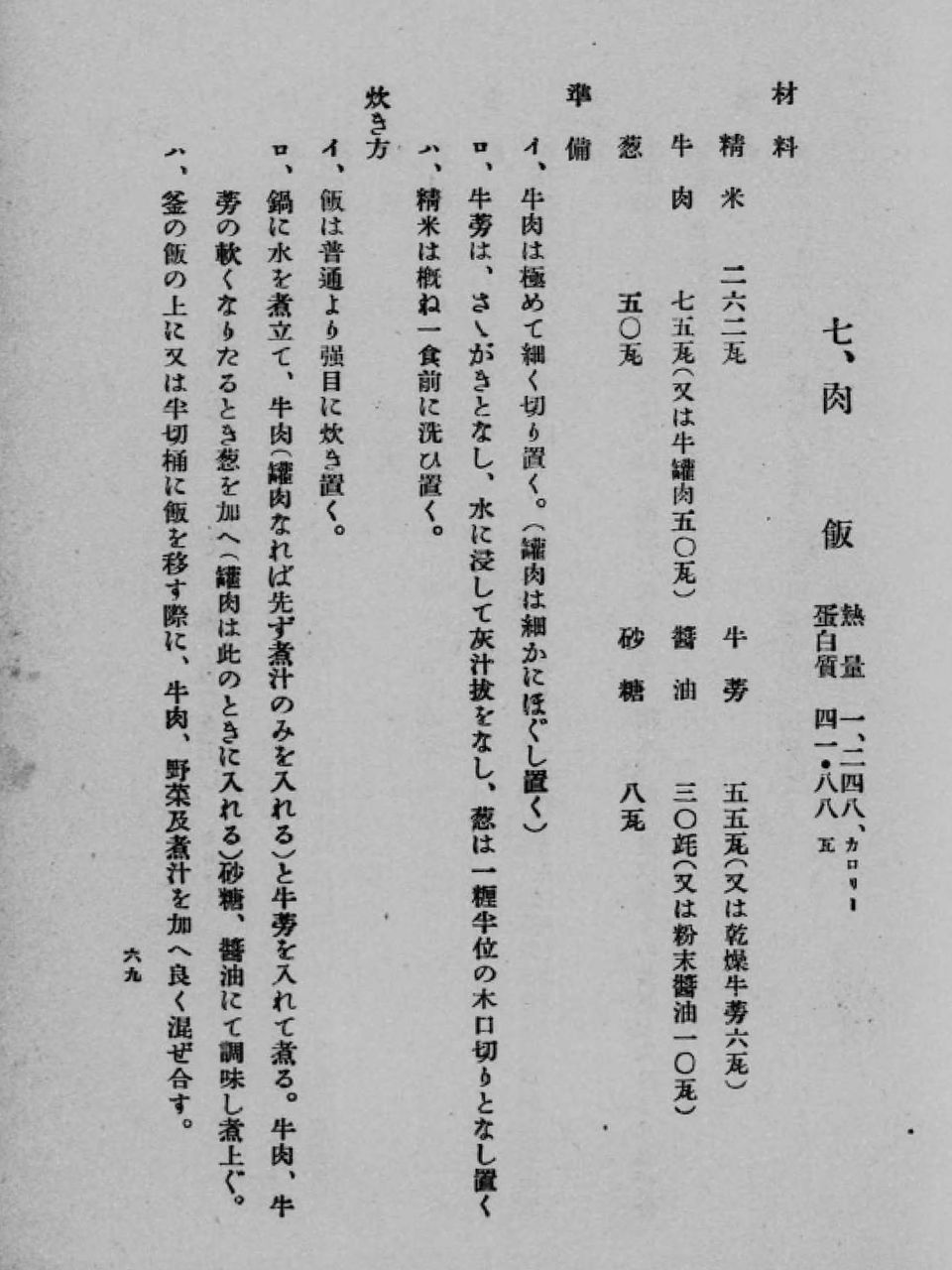 軍隊調理法 Japaneseclass Jp
