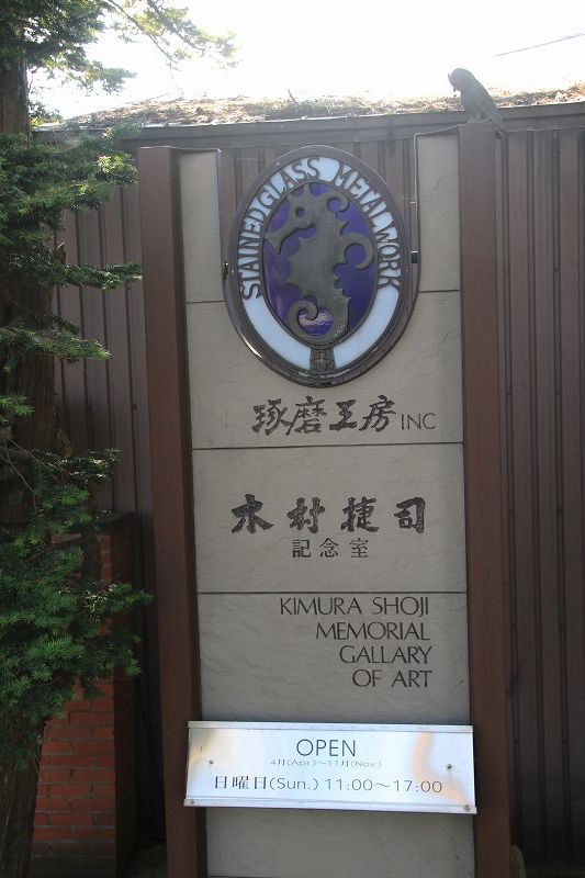 木村捷司展（矢島氏コレクション特別展） : 道南の山と花・蝶・鳥2