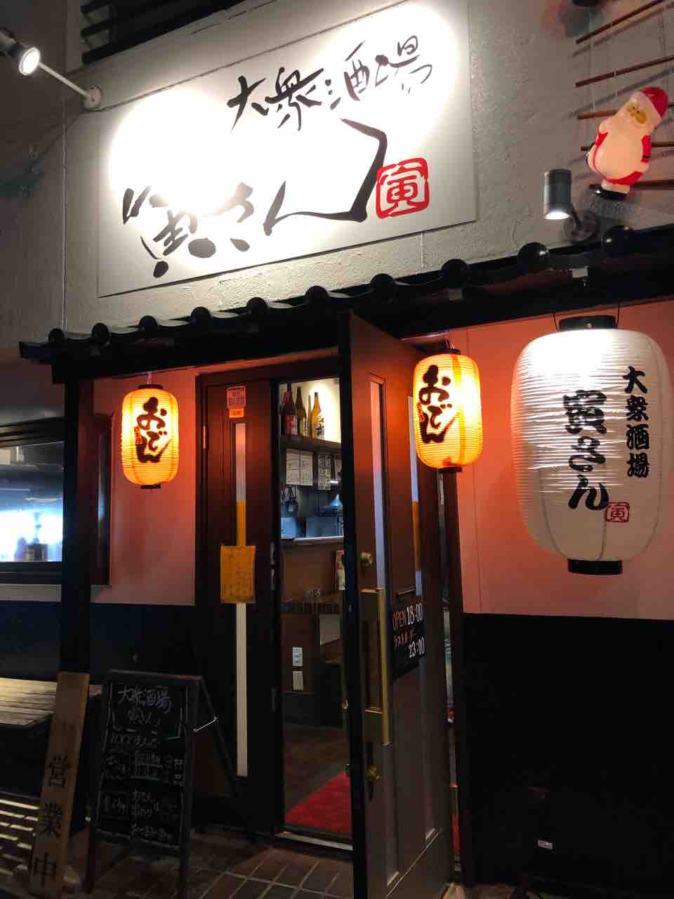 激安 谷山支所近く 大衆酒場寅さん おでんもお酒もうますぎてつらい件 せんべろハシゴツアー3軒目 鹿児島市谷山地区盛り上げ隊