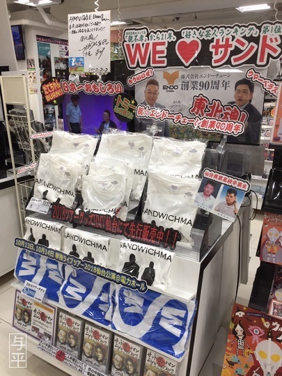 イービーンズ仙台のサンドウィッチマンのグッズ販売コーナー 仙台人が仙台観光をしているブログ