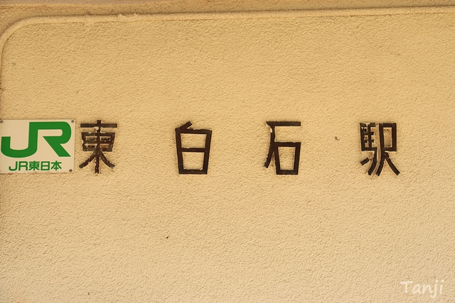 02 JR東北本線・東白石駅、蔵王連峰、宮城県白石市