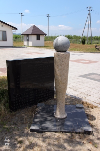 03 96 牛橋公園・宮城県山元町、画像、仙台人が仙台観光をしてるブログ、与平.jpg