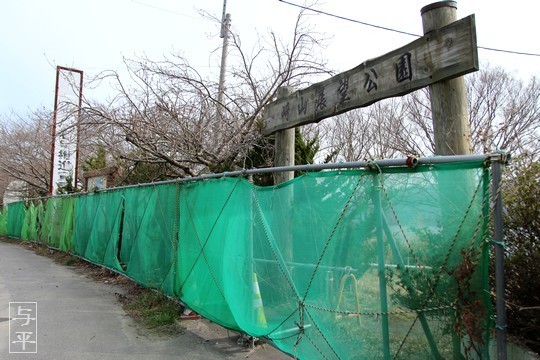 崎山展望公園・女川町・宮城県・画像委、仙台人が仙台観光をしてるブログ・与平