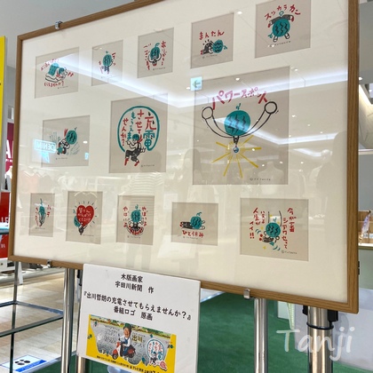 06 96 出川哲郎の充電させてもらえませんか?リアルガチショップ!