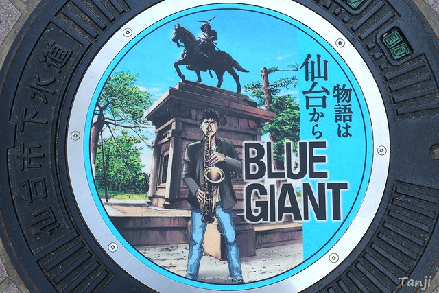 05ブルージャイアントマンホールbluejiantmanhole宮城県仙台市