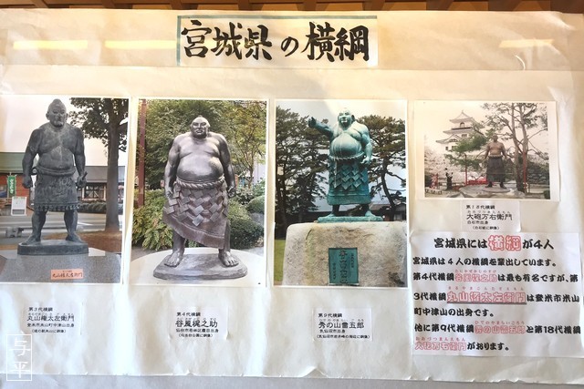宮城県の横綱、歴代4人 : 仙台人が仙台観光をしているブログ