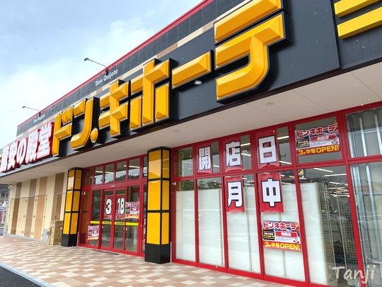利府に ドン キホーテ がオープンするところだった 仙台人が仙台観光をしているブログ