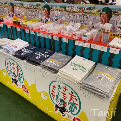 04 96 出川哲郎の充電させてもらえませんか?リアルガチショップ!