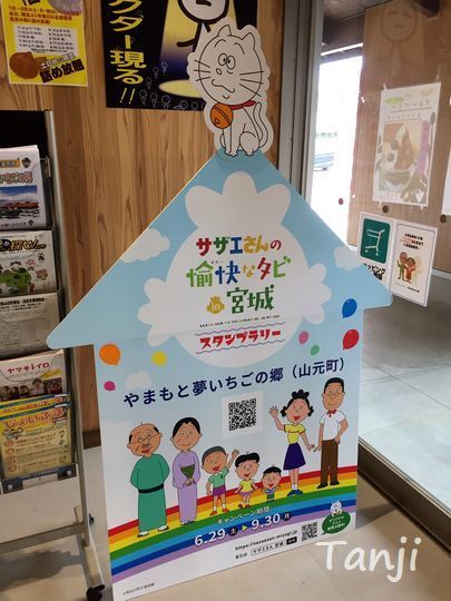サザエさんの愉快な旅 In 宮城 のスタンプラリー 仙台人が仙台観光をしているブログ