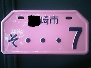 ナンバープレート 丹醸 スペペ 飲料マニアと雑学帝王