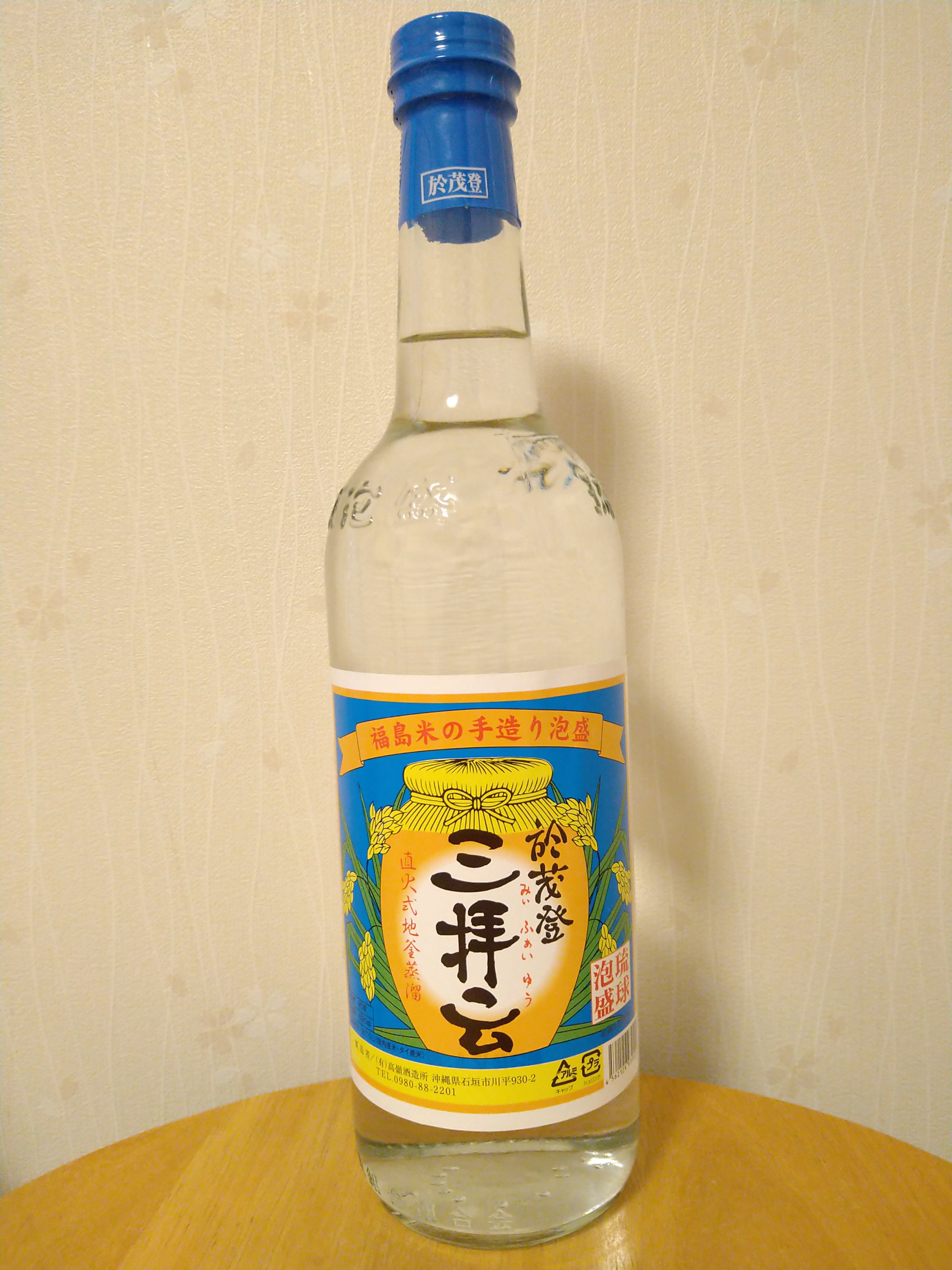 石垣島の泡盛・於茂登 三拝云と肴は沖縄料理・スクガラス豆腐と豆腐餻