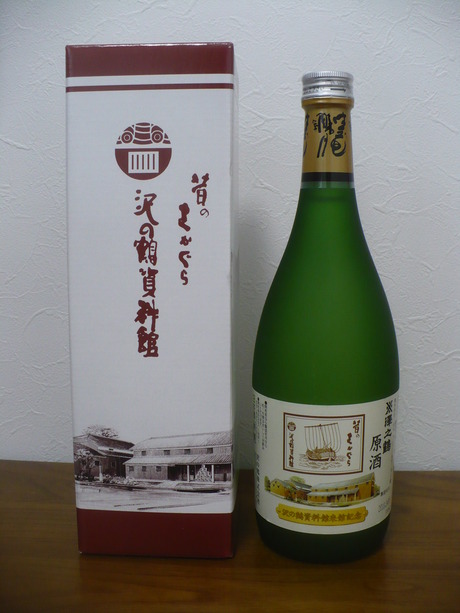 澤之鶴・原酒 (2)