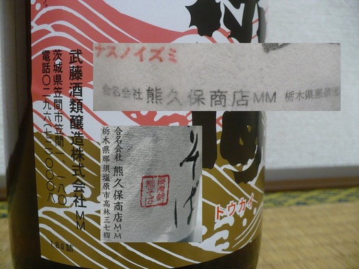 東海・普通酒 (2)