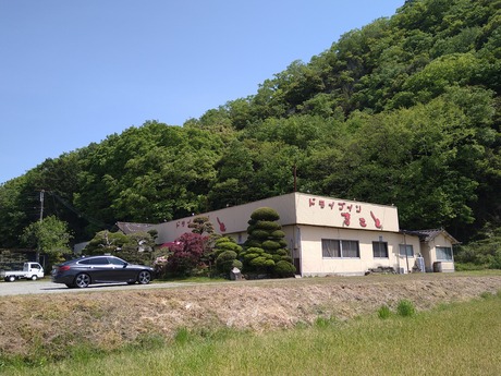 ドライブインまこと2